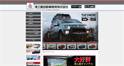Desktop Screenshot of minato-mitsubishi.com