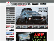 Tablet Screenshot of minato-mitsubishi.com